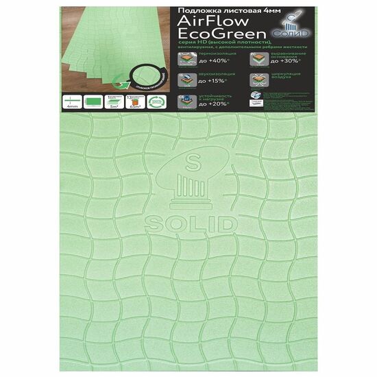 Подложка листовая airflow ecogreen 4мм, фото Паркет Plus