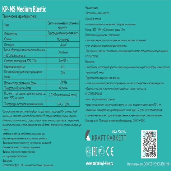 Клей KP-MS Medium Elastic / 10 кг, фото , изображение 2Паркет Plus
